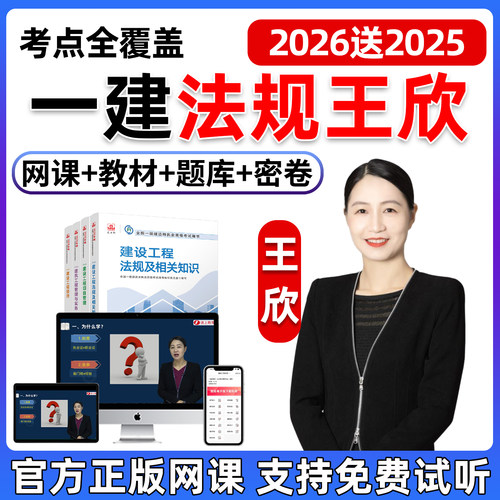 2025年1建2建法律法规电子版课件精讲真题