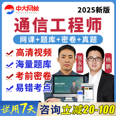 中大中级初级通信工程师题库网课