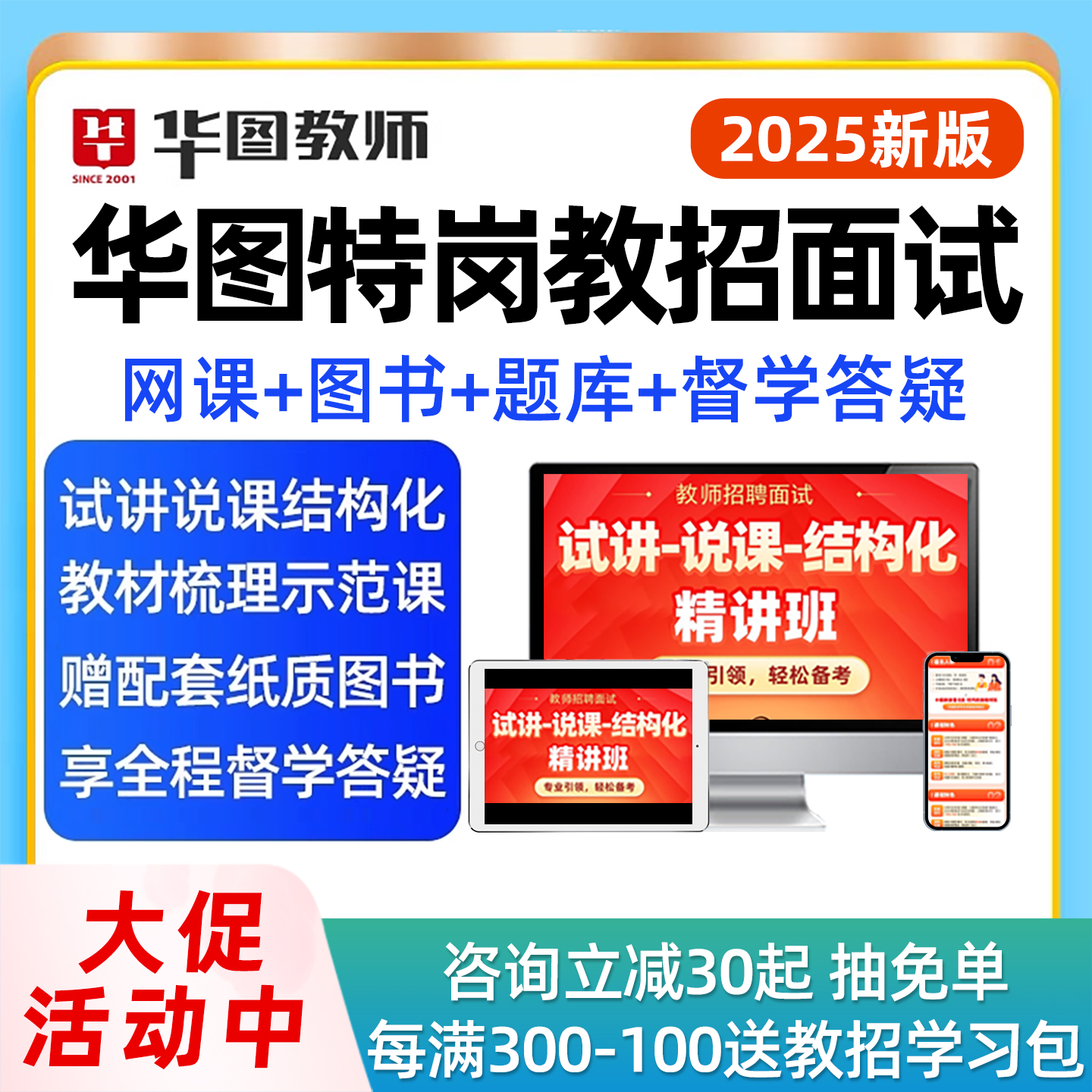 华图特岗教师招聘面试网课视频题