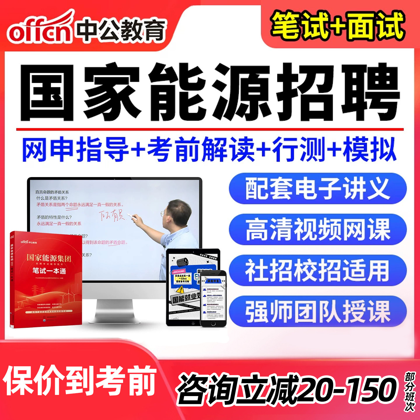 2026中公教育国家能源集团招聘网课考试视频题库历年真题一本通纸质教材面试笔试资料电子版讲义课程国能社招校招行测模拟刷题app
