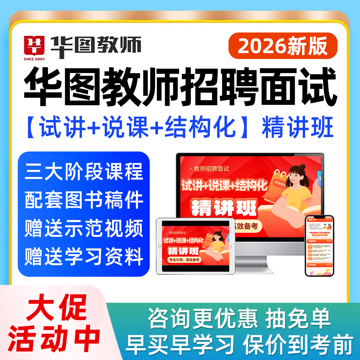 华图教师招聘面试网课视频幼儿园初中高中语文数学英语音乐体育美术教招试讲说课结构化精讲班稿件题本考编制课程教材真题资料讲义