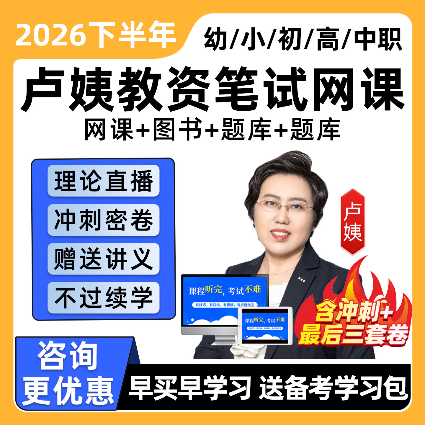 卢姨教资笔试网课2026下半年幼儿园小学初中高中中职教师证资格科目一二综合素质学科专业知识考试视频课程全程班卢璟真题试卷