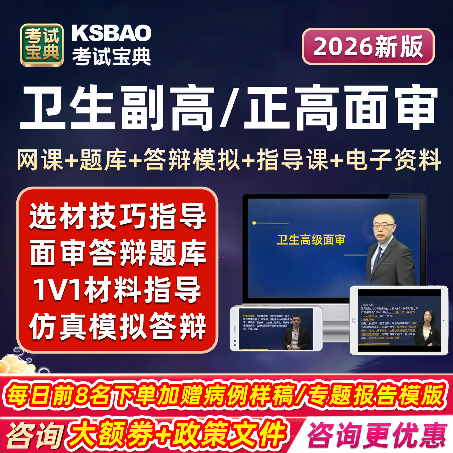卫生高级职称评审面审答辩视频课图片