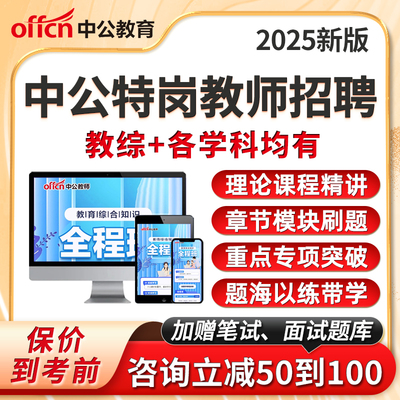 中公教特岗教师招聘网课视频课程