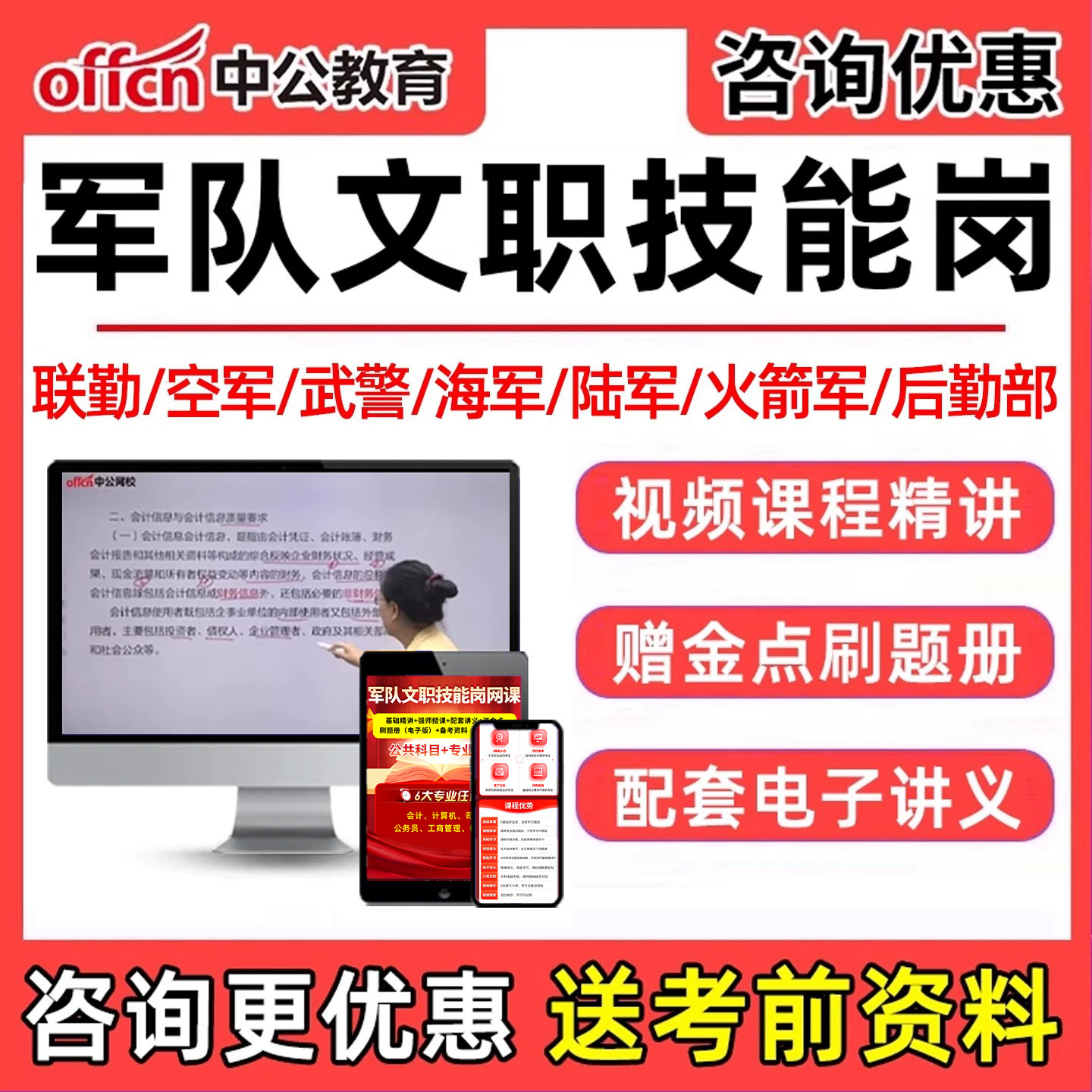 2026中公教育军队文职技能岗考试网课题库联勤保障部队空军火箭军保管员司机会计工商管理档案学海军陆军公共科目政治理论课程资料