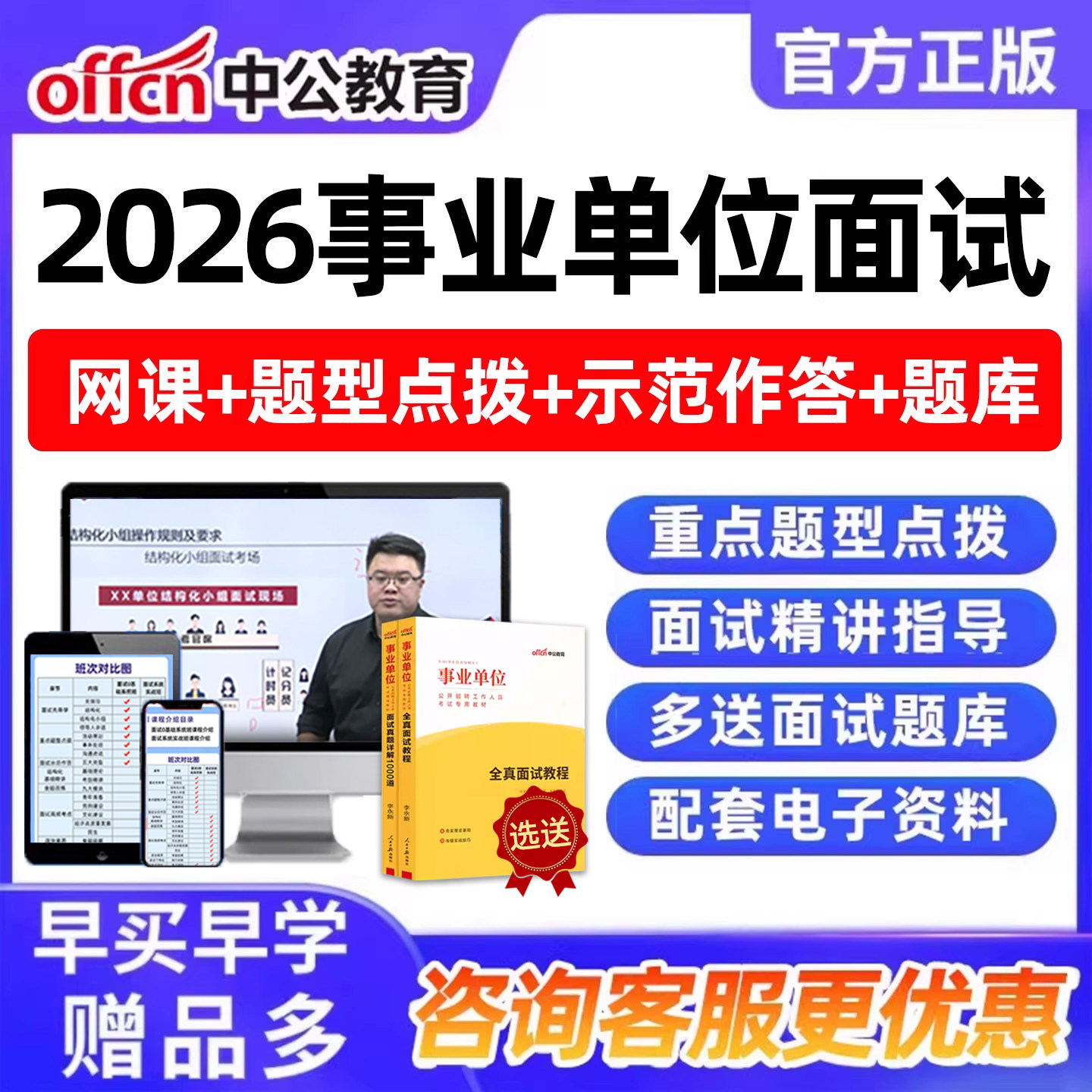 2026年中公教育事业编单位面试网课结构化考试课程真题联考资料视频江苏广西辽宁河北山西吉林宁夏北京新疆陕西上海山东四川黑龙江