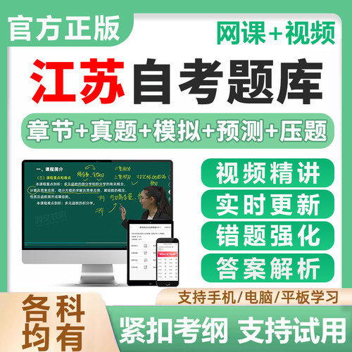江苏自学考试刷题软件自考题库历年真题英语二马克思高等数学资料