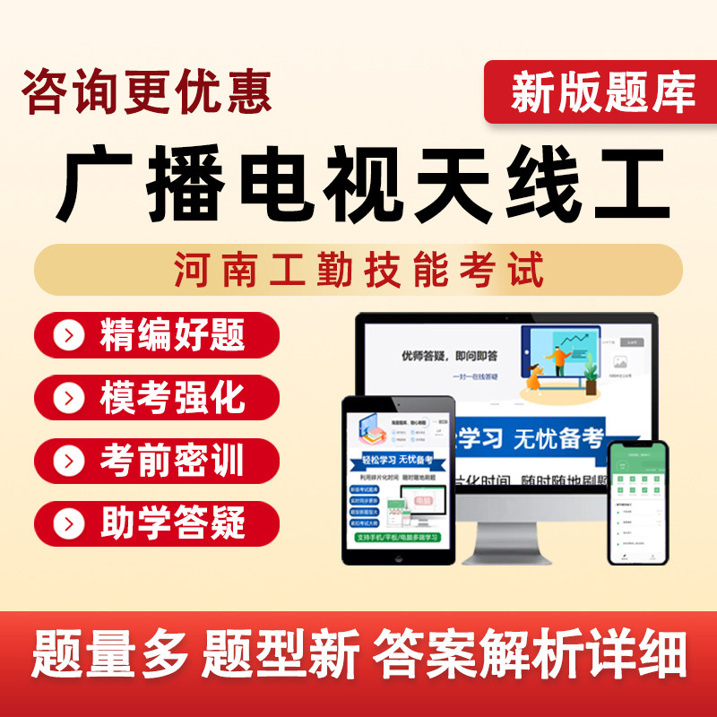 广播电视天线工河南机关事业单位工勤技能等级考试题库资料习题集