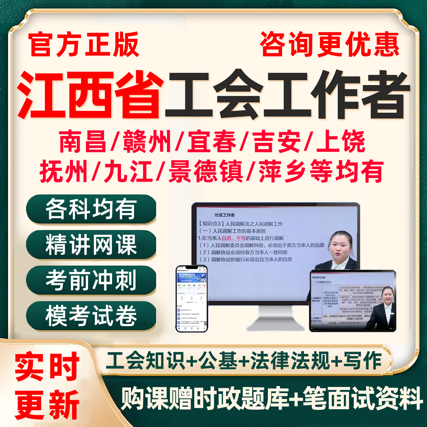 2025江西省南昌赣州宜春吉安上饶抚州九州总工会社会化工作者招聘考试题库资料基础知识公基行测法律法规申论笔试面试视频历年真题