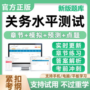 2026年关务水平测试考试题库基础知识基本技能历年真题试卷习题集