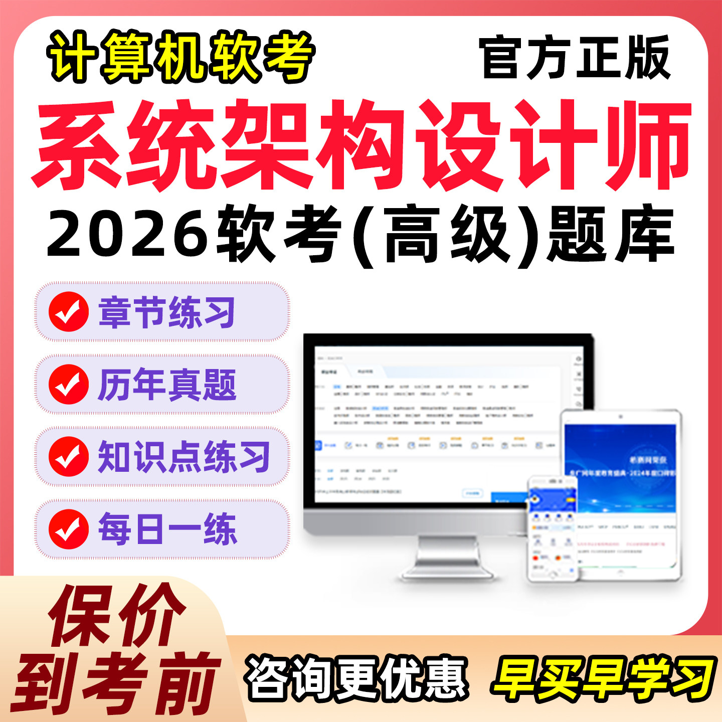 计算机软考高级系统架构设计师2026第二版教程考试历年真题库资料图片