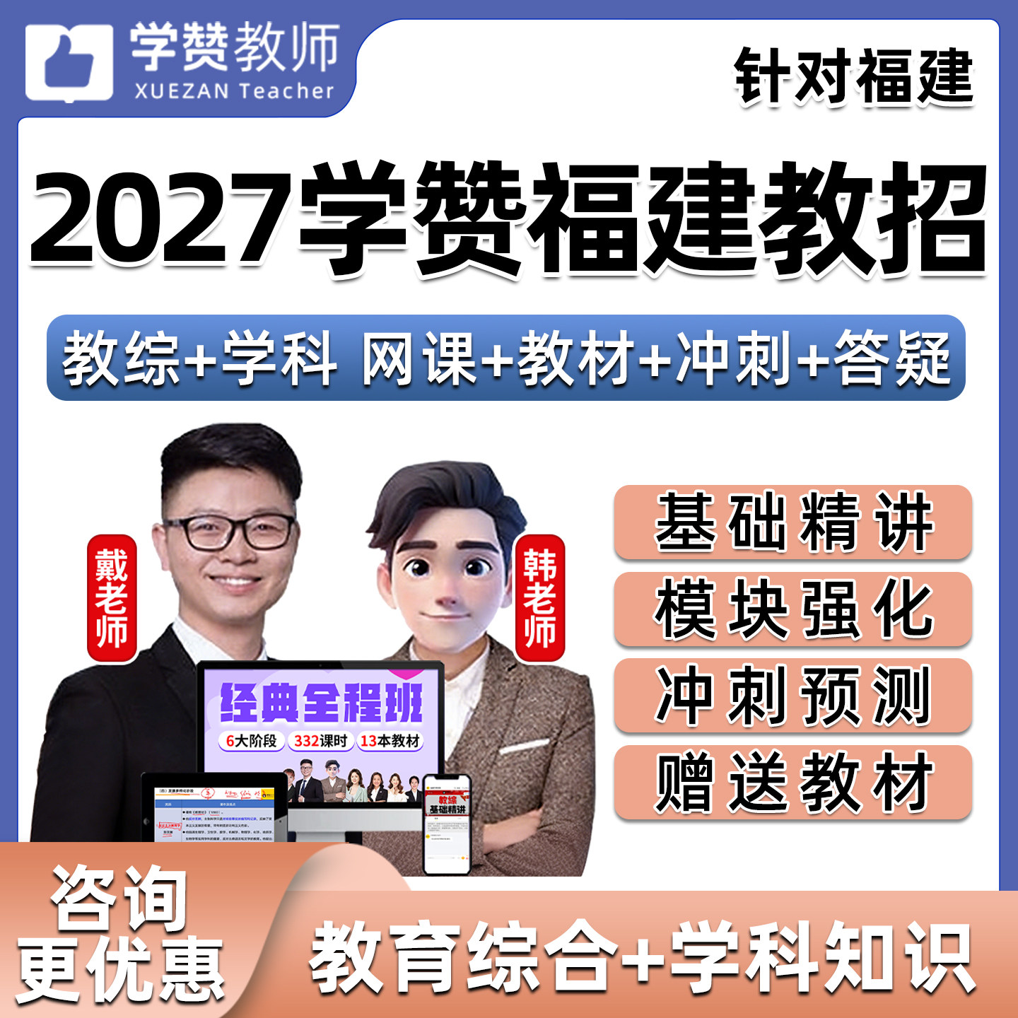 2027年学赞福建省教师招聘网课幼儿园小学初中高中语文数学英语音乐体育美术教招笔试视频课程教育综合知识教材真题试卷电子版2026