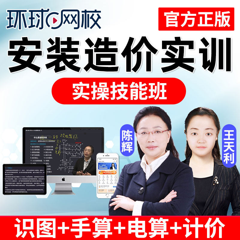 环球网校安装造价识图实训教程识图网课手算电算计价实操技能班