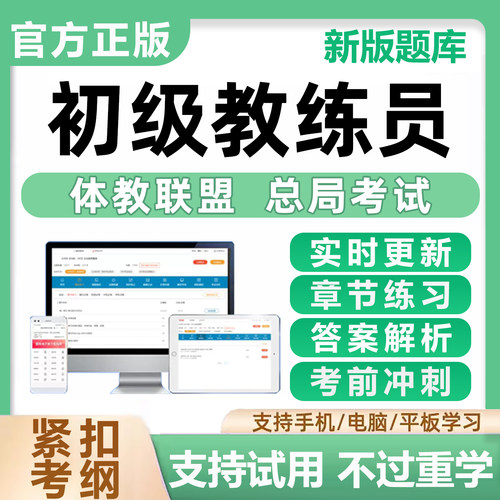 2026年全国初级教练员岗位培训考试真题库体教联盟指导刷题电子版