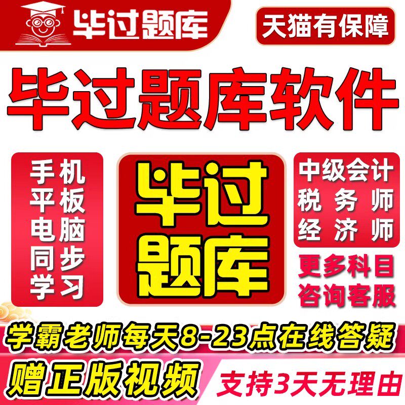 2026毕过题库初级中级会计税务师注会中级经济师证劵基金银行历年真题章节练习高频考点模拟试卷考试VIP题库电子版APP刷题必过软件