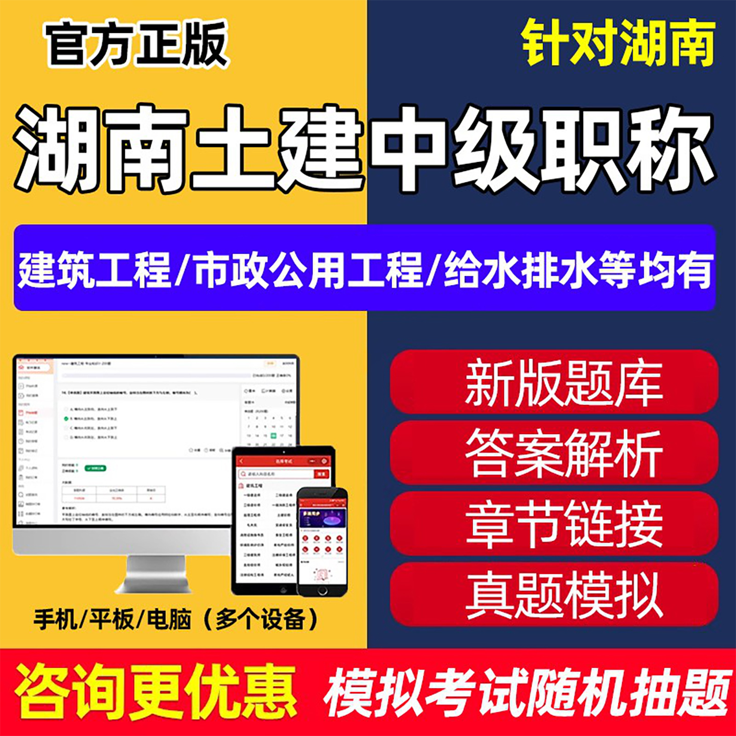 湖南土建中级职称考试真题库讲义