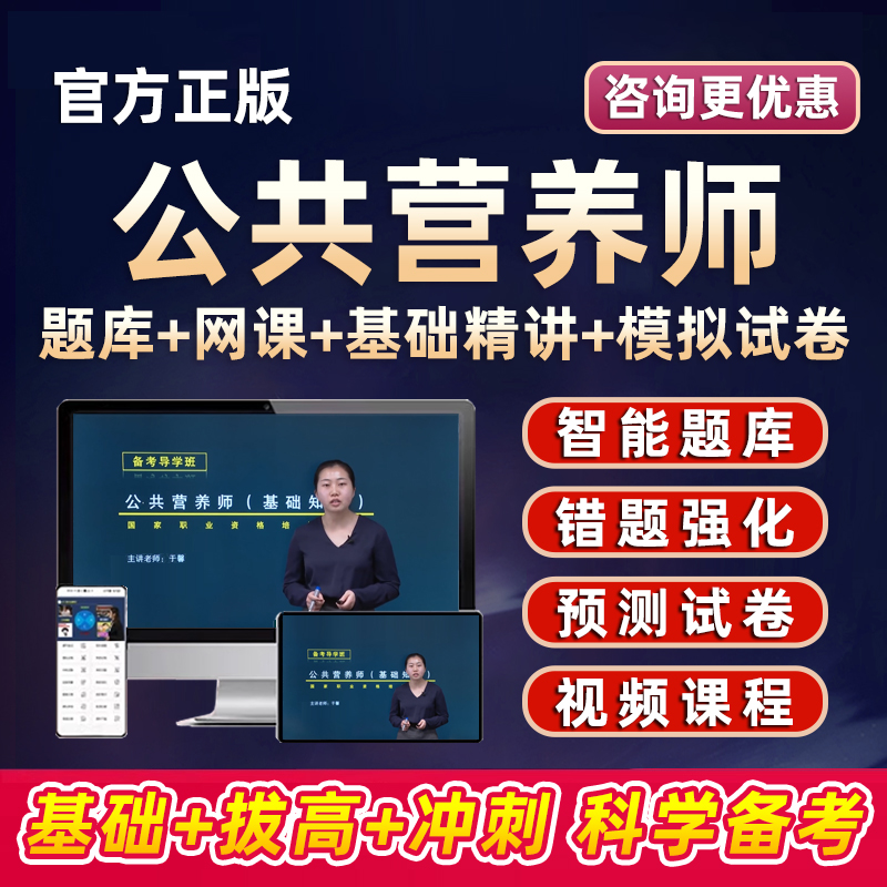 公共营养师国家职业资格三级四级培训考试基础知识网课课程真题库
