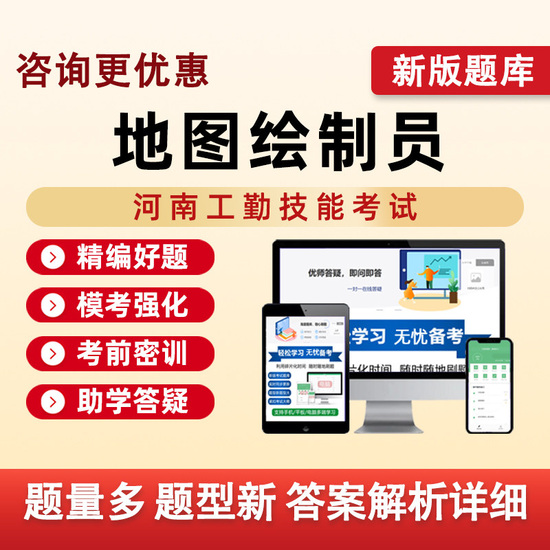 地图绘制员河南机关事业单位工勤技能等级考试真题库电子资料习题
