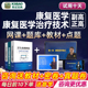 2024康复医学与治疗技术正高副高副主任医师高级职称考试宝典题库