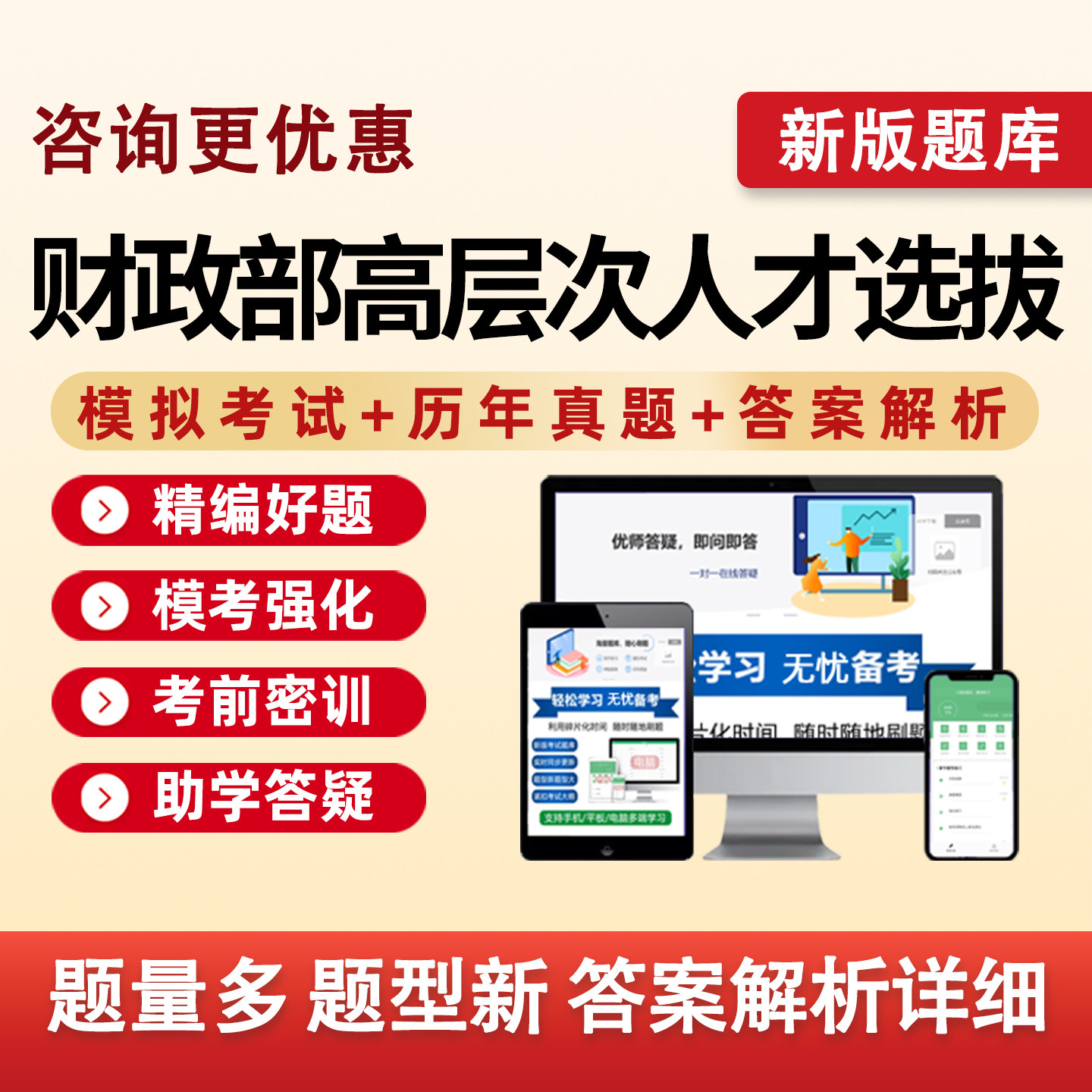 高层次财会人才选拔考试题库资料