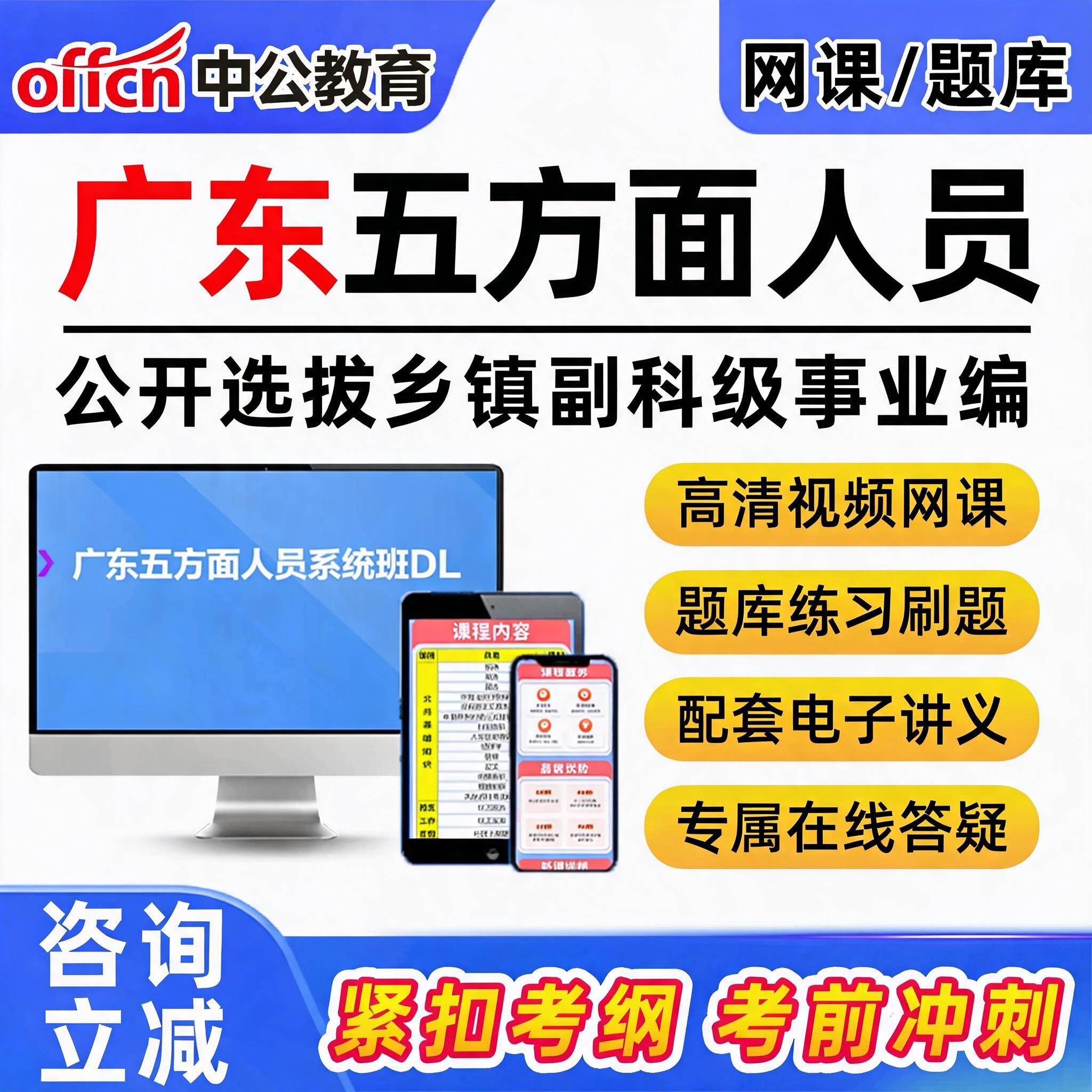广东五类五方面人员考试题库网课图片