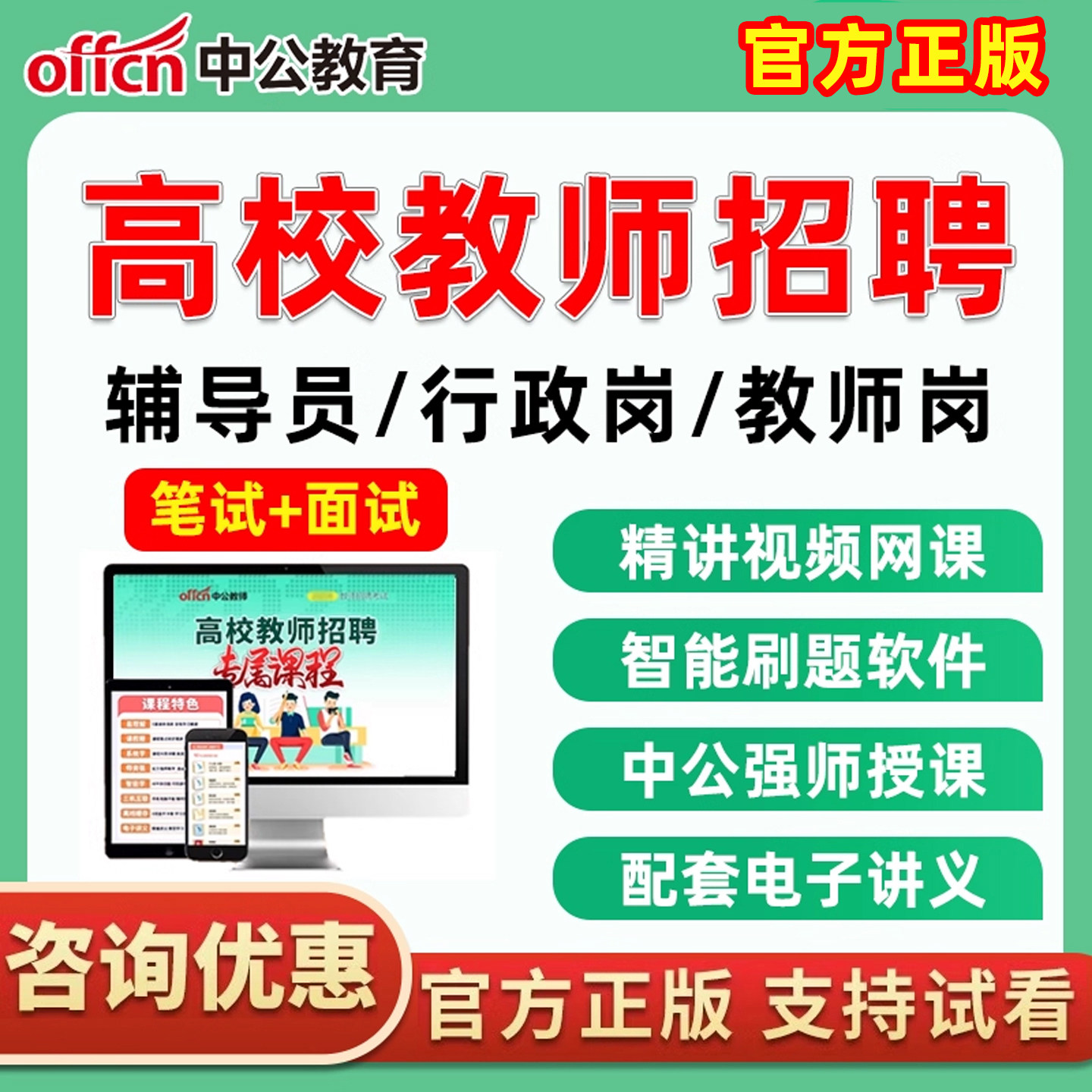 高校教师招聘辅导员笔试面试资料图片