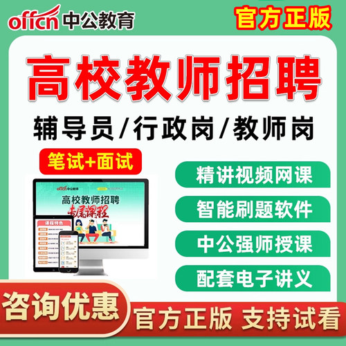 高校教师招聘辅导员笔试面试资料