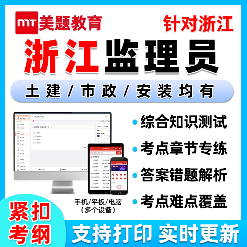浙江监理师培训考试题库真题资料