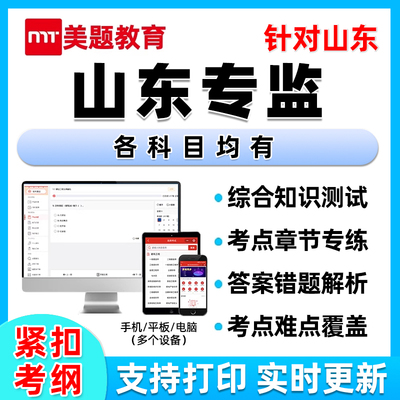 山东专业监理工程师考试题库专监