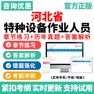 河北特种设备作业证考试题库电梯安全管理员a司炉起重机刷题资料