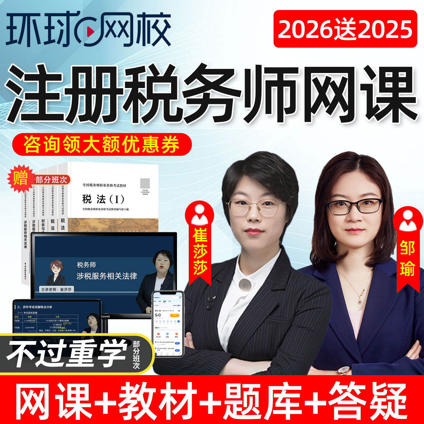 注税精讲班财务与会计电子版讲义题库税1税2