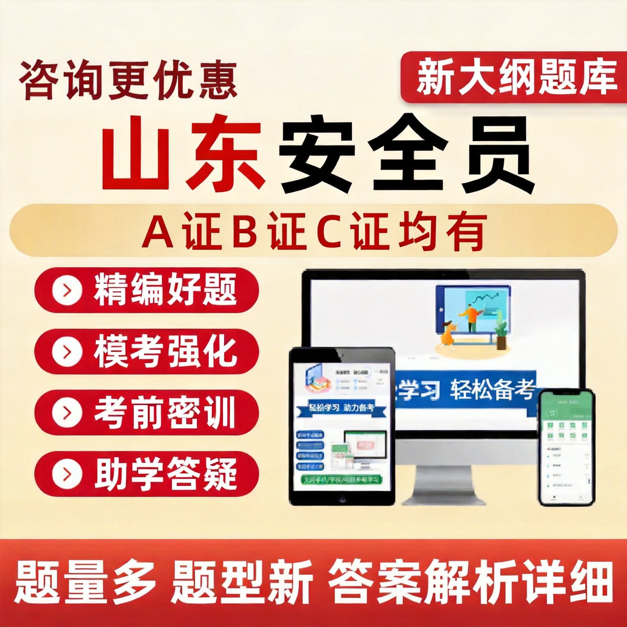2026山东省安全员建安交安水安A证B证C证三类人员考试题库建筑交通水利通信水运公路专职安全员青岛日照烟台历年真题习题集资料app图片
