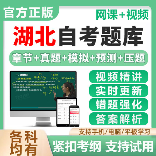 湖北自学考试刷题软件自考题库历年真题英语二马克思高等数学资料