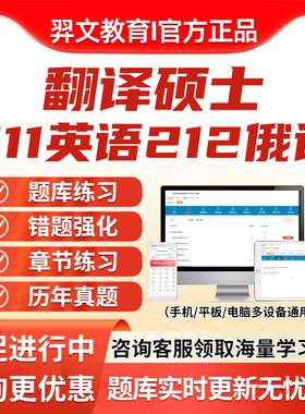 2027考研211翻译硕士mti翻硕题库软件电子资料研究生考试习题集27
