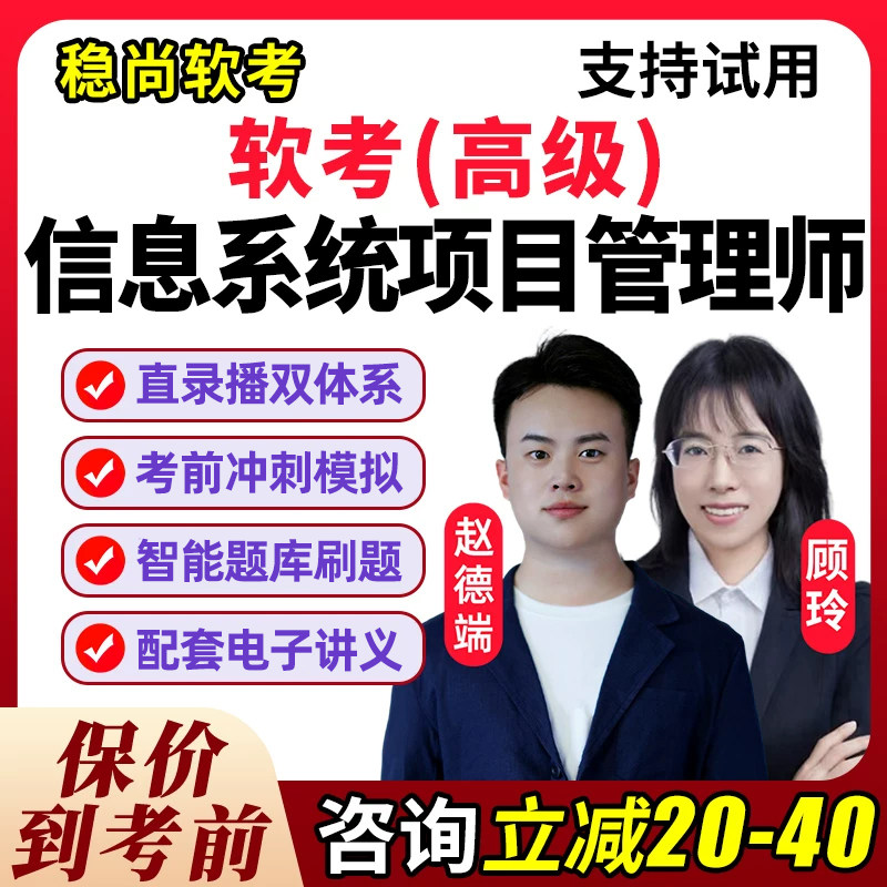 软考高级信息系统项目管理师2027高项网课视频考试真题库电子资料图片