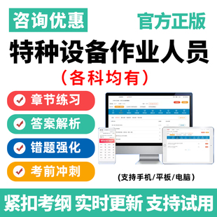 特种设备作业证考试题库电梯安全管理员a司炉起重机刷题资料培训
