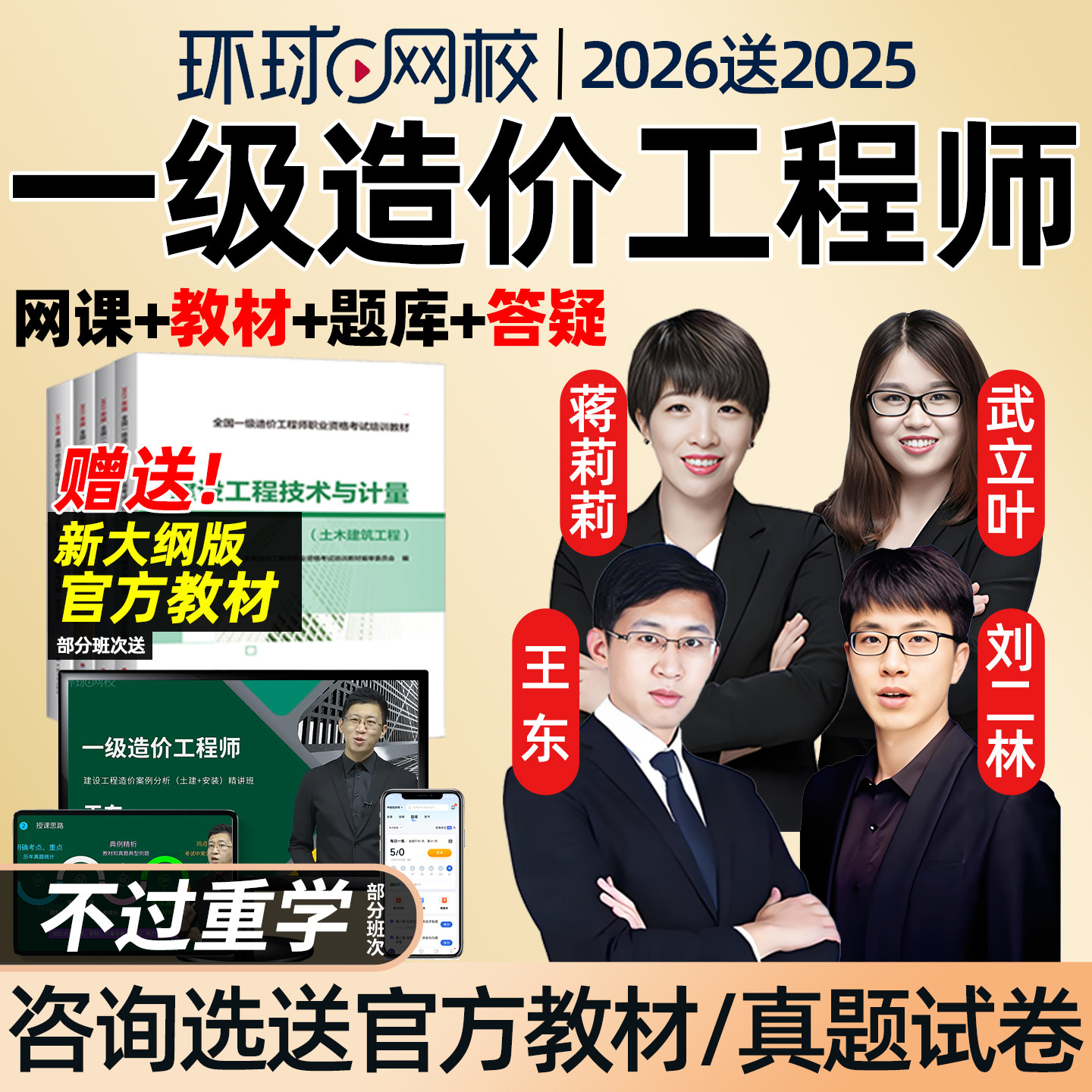 武立叶蒋莉莉刘二林土建安装计量交通镇元子