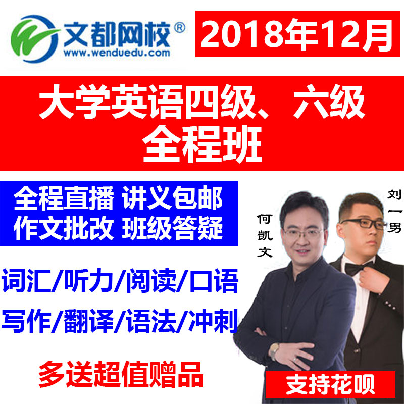 2018ÎĶ¼ÍøÐ£Ó¢ÓïËļ¶Áù¼¶ÊÓÆµ½Ì³ÌÍø¿ÎºÎ¿ÎÄÈ«³Ì°à¿Î³ÌËÄÁù¼¶¿Î