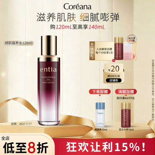 【效期2027.7.17】Coreana 恩沙倾肌蕴养润肤水化妆水清爽润泽