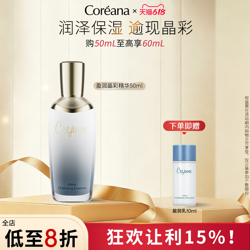 【效期2027.7.3】Coreana 珂芮姿盈润晶彩精华液保湿光泽感精华
