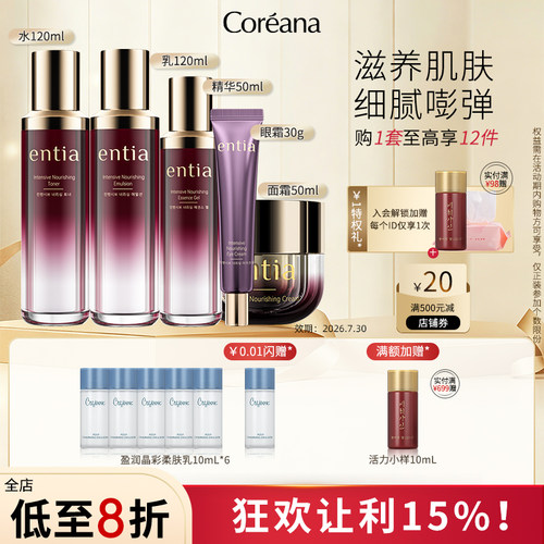 Coreana恩沙倾肌蕴养水乳套装