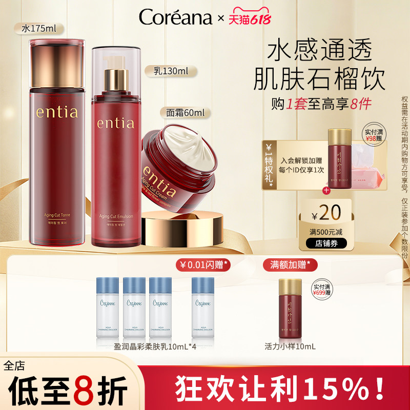 Coreana 恩沙红石榴臻颜护肤套装保湿紧致抗皱礼盒官方旗舰店正品