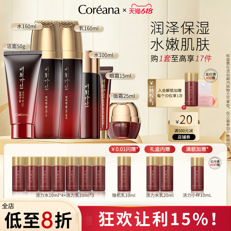 Coreana 翡翠佳人活力滋润套装润泽保湿水乳护肤品官方旗舰店正品