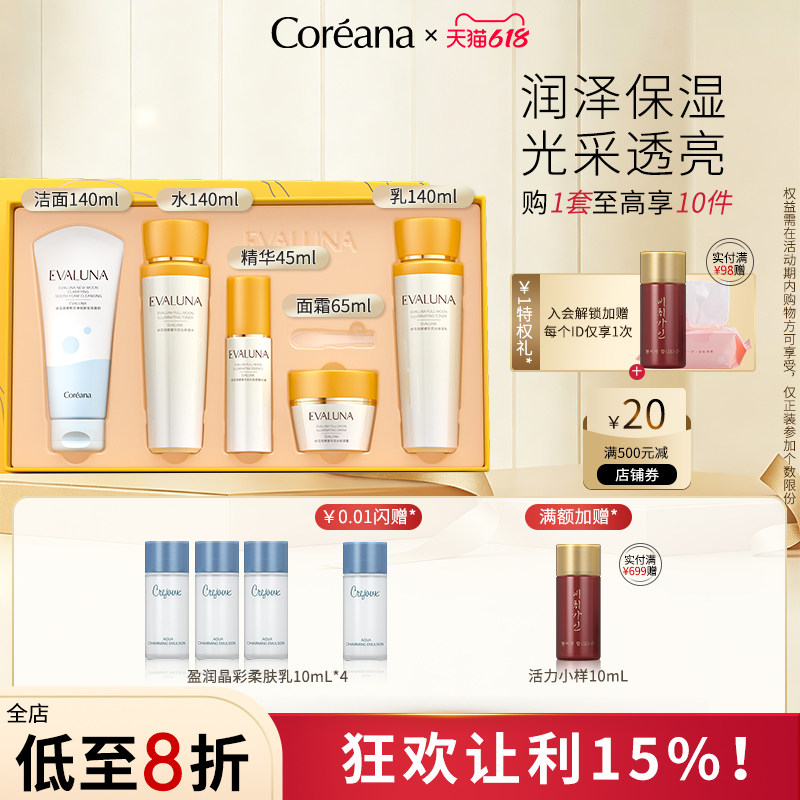 Coreana 依花珞娜望月流光保湿花漾鎏金礼盒套装护肤品官方旗舰店