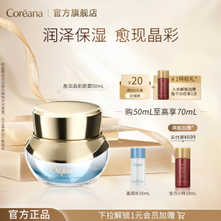 Coreana 珂芮姿盈润晶彩柔肤霜滋润保湿 护肤面霜女官方旗舰店正品