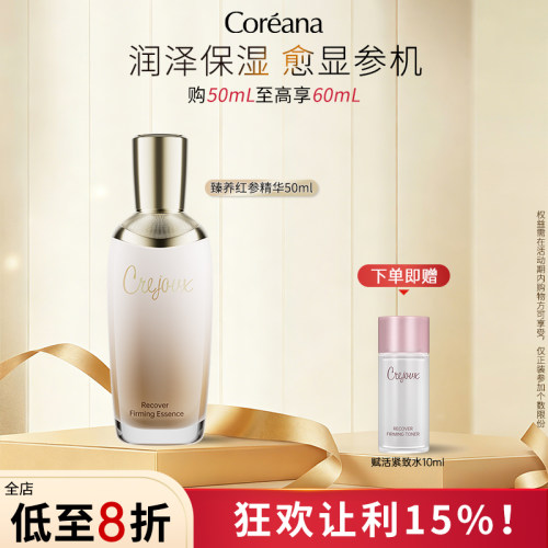 珂芮姿润泽臻养红参精华