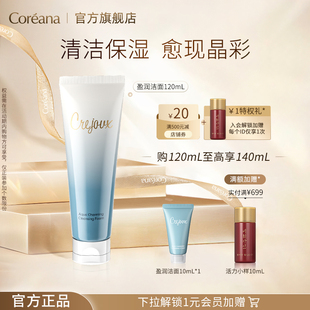 官方旗舰店 清爽洗面奶正品 Coreana 珂芮姿盈润晶彩洁面膏清洁保湿