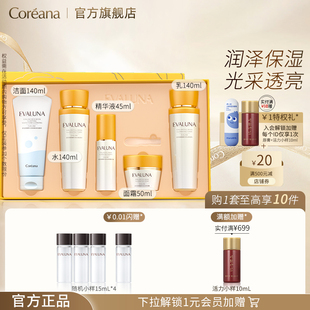 Coreana 依花珞娜望月流光保湿花漾鎏金礼盒套装护肤品官方旗舰店