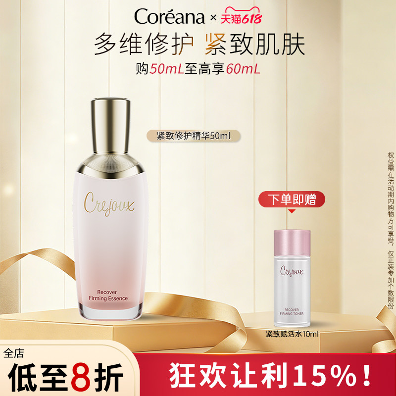 Coreana 珂芮姿赋活紧致精华乳修护精华液紧致肌肤官方旗舰店正品