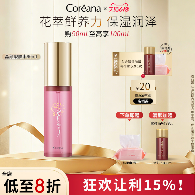 Coreana茉蓓儿光透晶颜靓肤水保湿易吸收湿敷清爽官方旗舰店正品